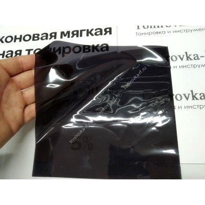 Купить силиконовую тонировку на статике 5% можно в магазине Тонировка-РФ.ру