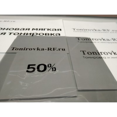 Купить силиконовую тонировку на статике 50% можно в магазине Тонировка-РФ.ру